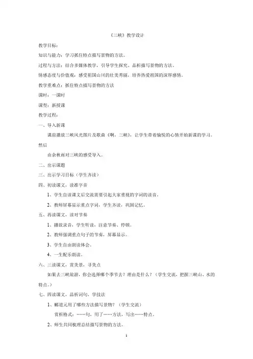 初中语文_【课堂实录】三峡教学设计学情分析教材分析课后反思