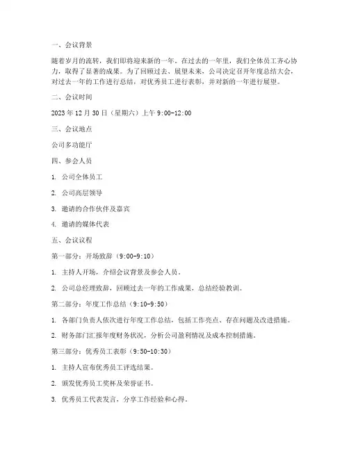 年度总结大会日程