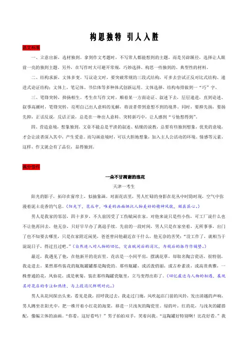 备战2020年高考满分作文成功揭秘第2类：构思独特 引人入胜-word版