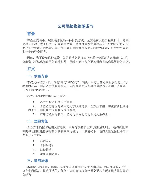 公司尾款收款承诺书