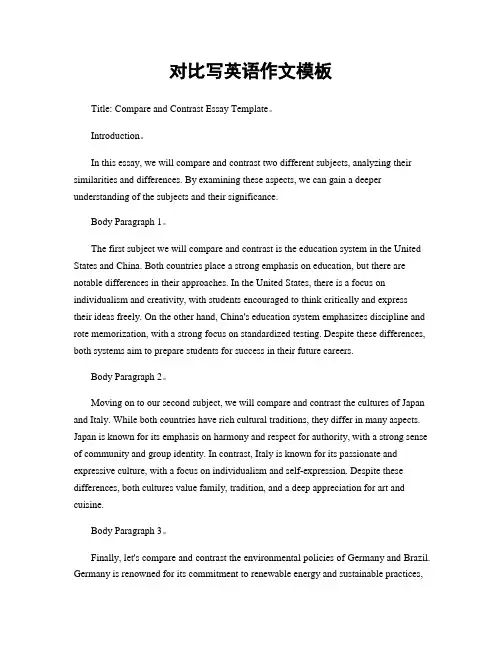 对比写英语作文模板