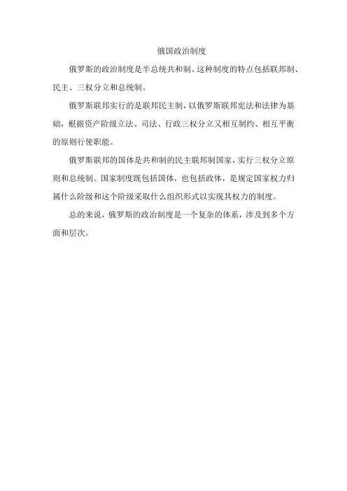 俄国政治制度