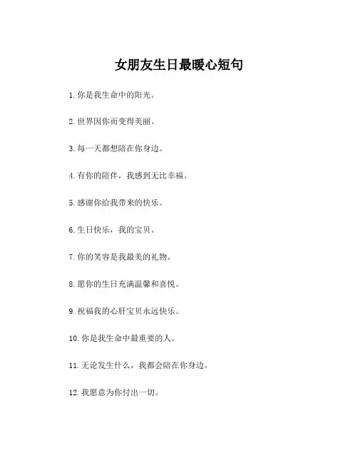 女朋友生日最暖心短句