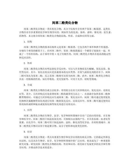 间苯二酚类化合物