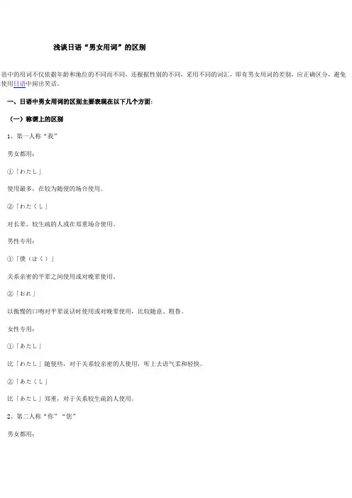 浅谈日语中“男女用词”的区别