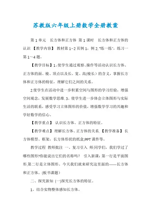 苏教版六年级上册数学全册教案