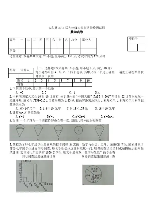 阜阳市太和县2018届初中毕业班质量检测数学试题含答案