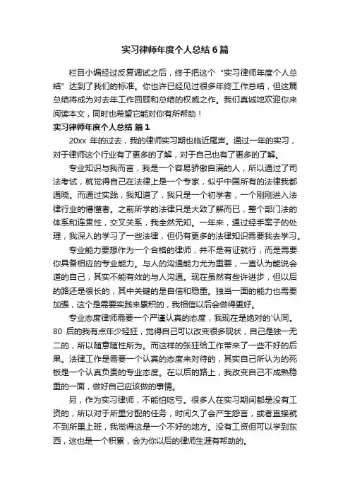实习律师年度个人总结6篇