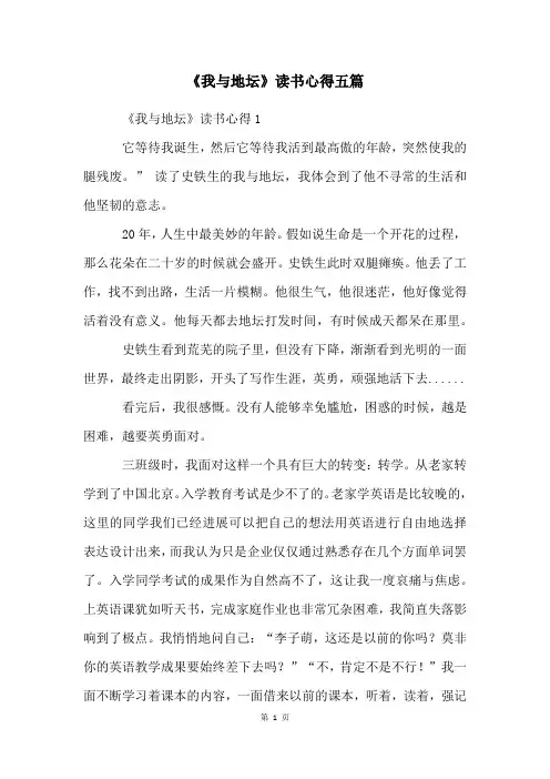 《我与地坛》读书心得五篇