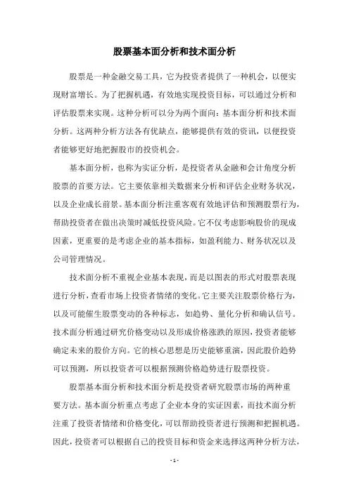 股票基本面分析和技术面分析