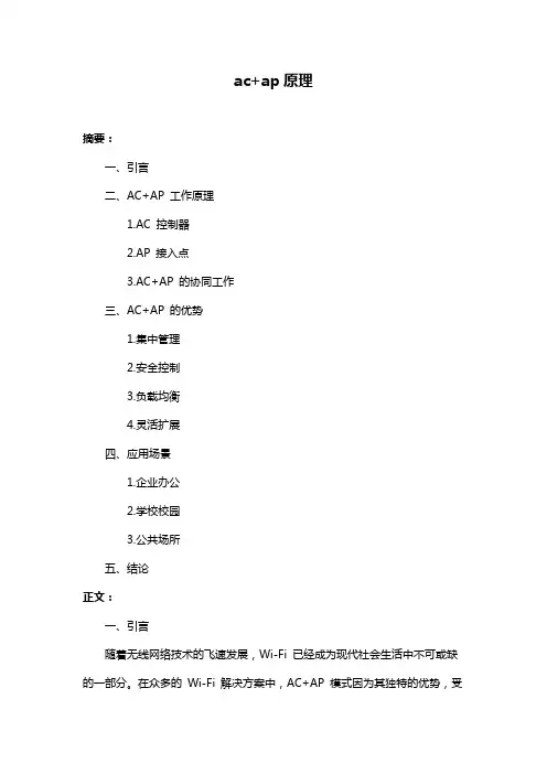 ac+ap原理