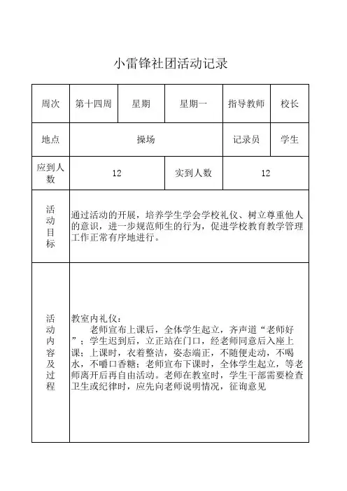 社团活动记录表-14