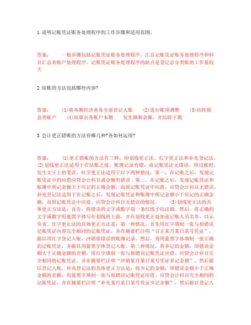 吉大2020年9月课程考试《会计学》离线作业考核试题及答案