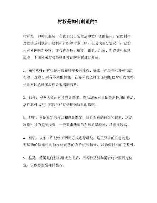 衬衫是如何制造的？