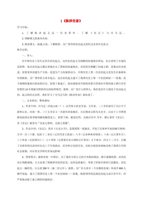 九年级语文上册第6单元21《陈涉世家》学案(新版)新人教版