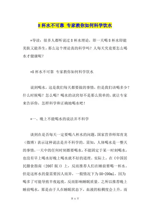 8杯水不可靠 专家教你如何科学饮水1