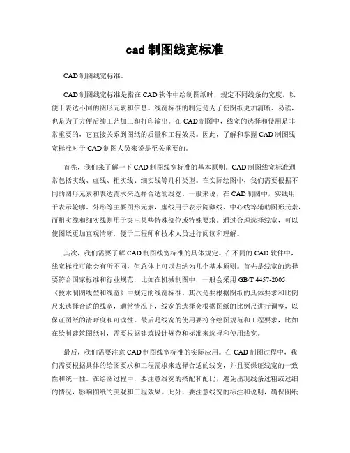 cad制图线宽标准