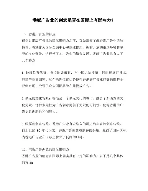 港版广告业的创意是否在国际上有影响力？