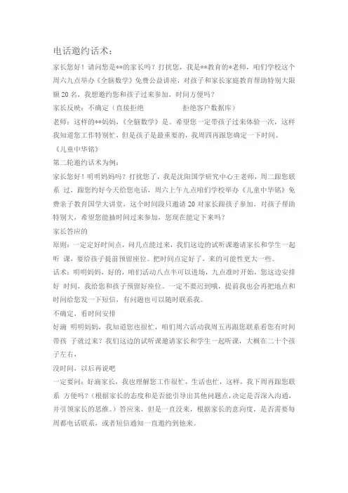 辅导班电话邀约家长话术