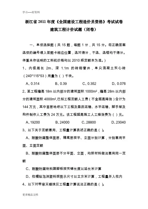 最新浙江造价员考试试卷大题已做