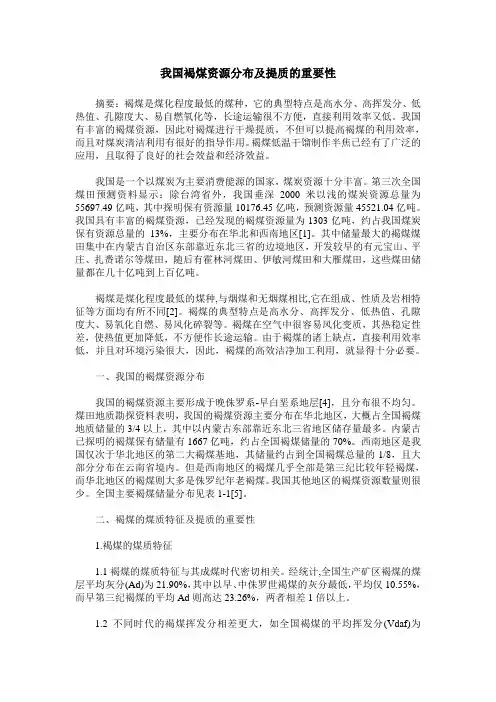 我国褐煤资源分布及提质的重要性