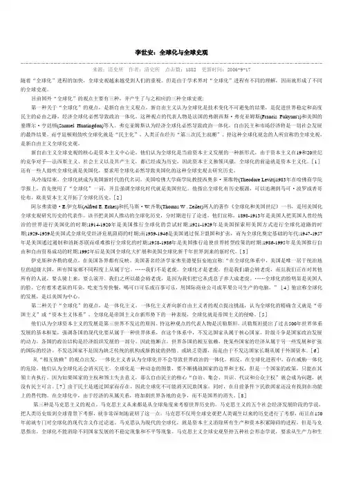 全球化与全球史观