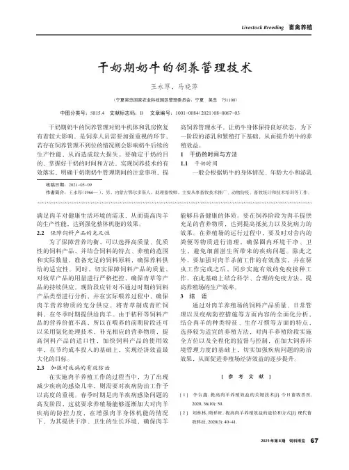 干奶期奶牛的饲养管理技术