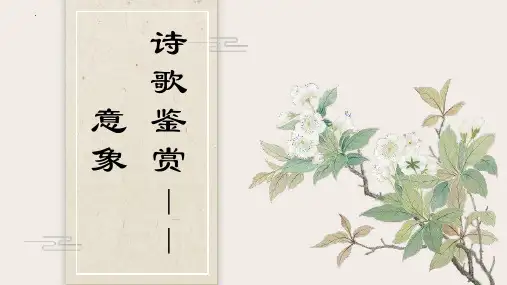 2025届高考语文复习：诗歌鉴赏之意象精选全文
