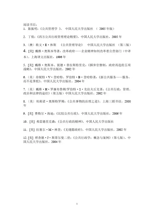 公共管理书单