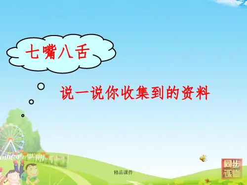 儿童和平条约ppt课件