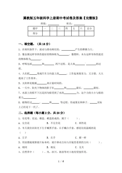 冀教版五年级科学上册期中考试卷及答案【完整版】