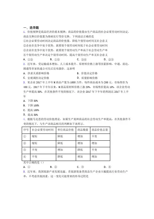 2021《新高考政治》最新时事政治—决定价值量因素的难题汇编附答案
