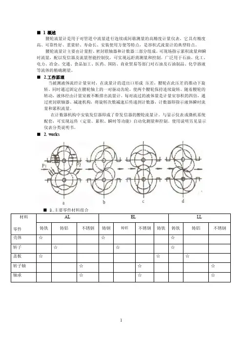 腰轮流量计说明书.doc
