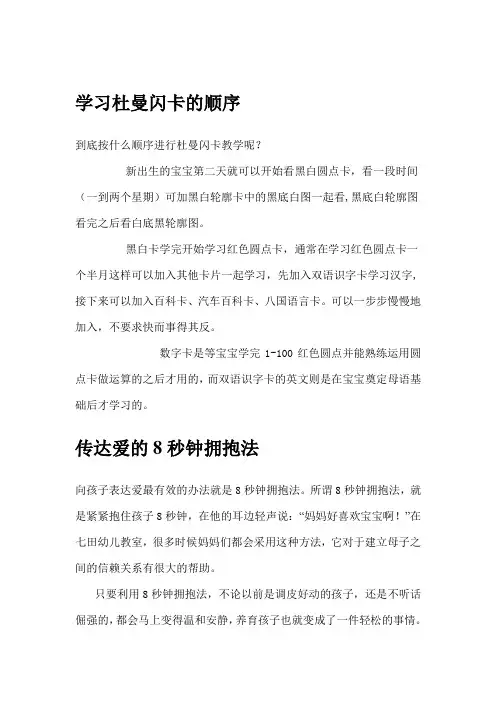 杜曼闪卡方法