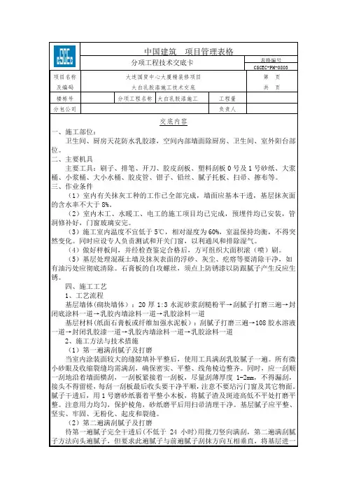 大白、乳胶漆施工技术交底卡
