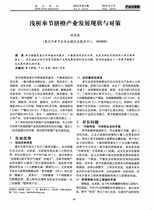 浅析奉节脐橙产业发展现状与对策