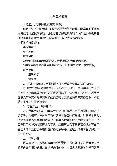 小学美术教案