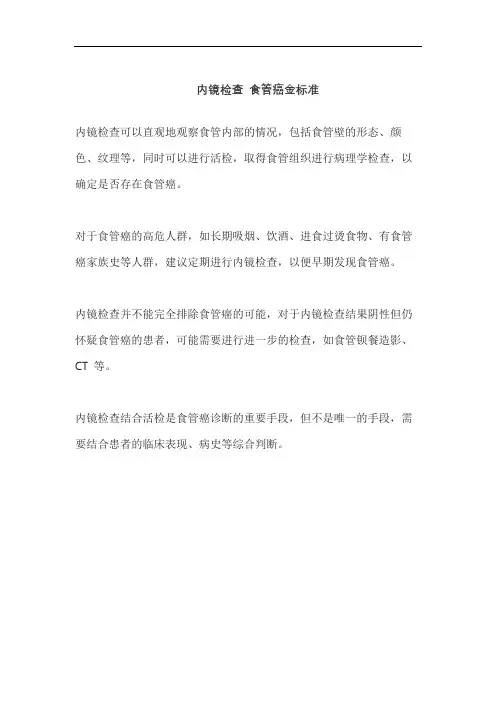 内镜检查 食管癌金标准