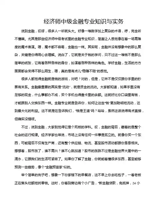 经济师中级金融专业知识与实务