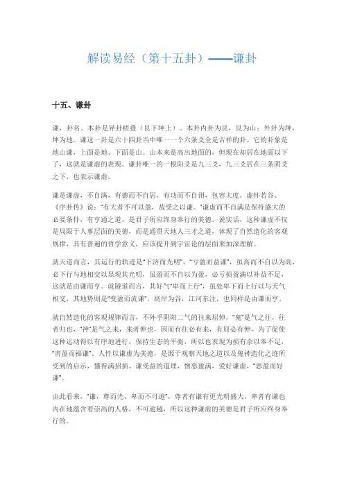 解读易经(第十五卦)——谦卦