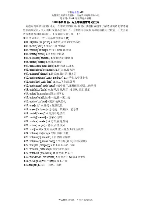 2018考研英语：近五年真题常考词汇(6)_毙考题