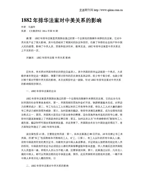 1882年排华法案对中美关系的影响