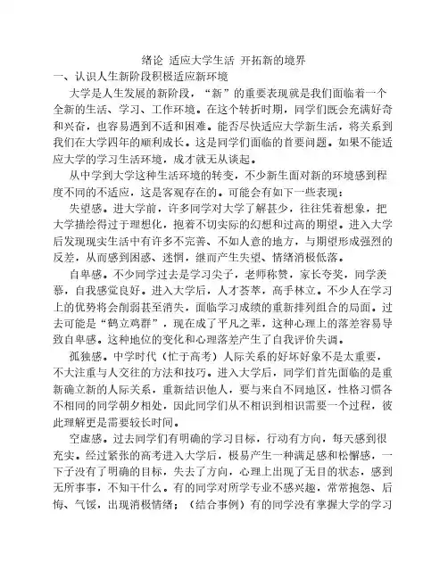 绪论 适应大学生活 开拓新的境界
