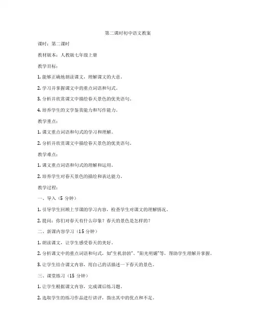 第二课时初中语文教案