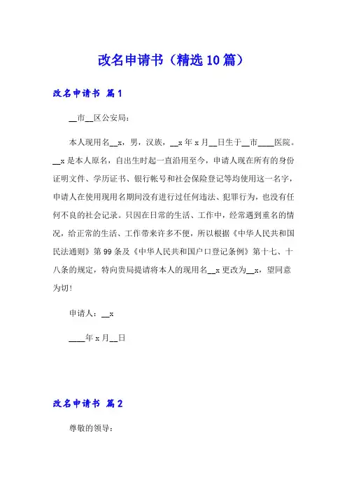 改名申请书(精选10篇)