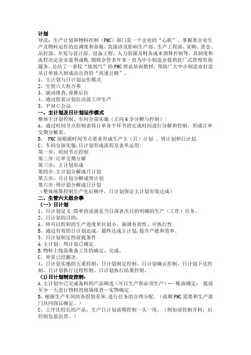 PMC管理方法-工厂管理无难事