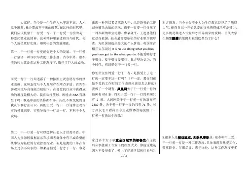 应该干一行爱一行还是爱一行干一行辩论赛一辩稿