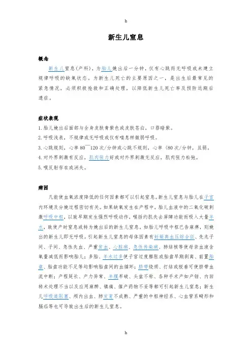[医药]新生儿窒息