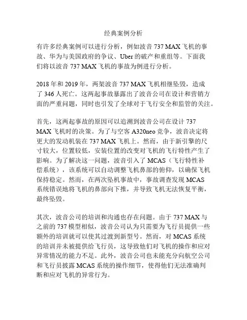 经典案例分析