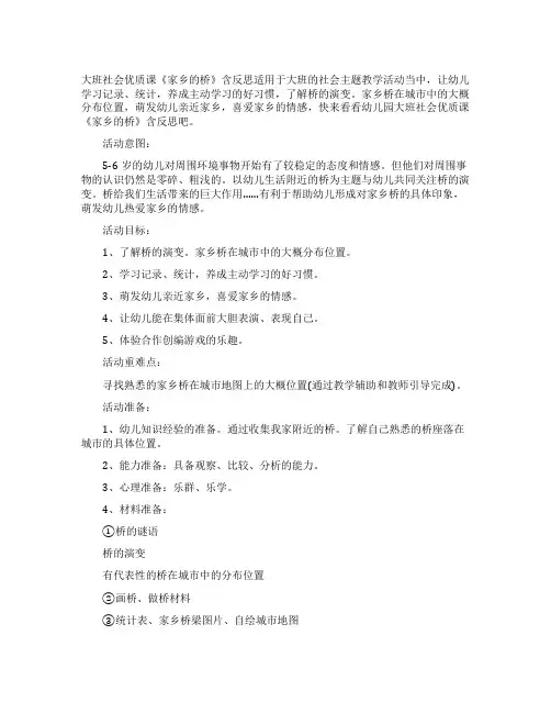 幼儿园大班社会优质课教案《家乡的桥》含反思